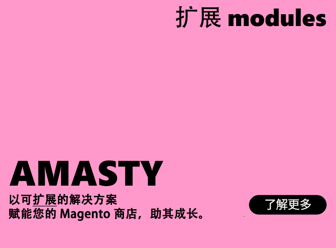 Amasty Modules