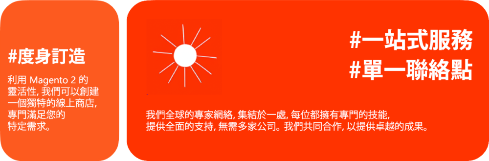 度身訂造, 一站式服務, 單一聯絡點